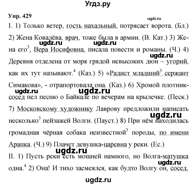 ГДЗ (Решебник к учебнику 2023) по русскому языку 9 класс С.Г. Бархударов / упражнение / 429