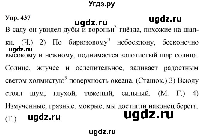 ГДЗ (Решебник к учебнику 2023) по русскому языку 9 класс С.Г. Бархударов / упражнение / 437