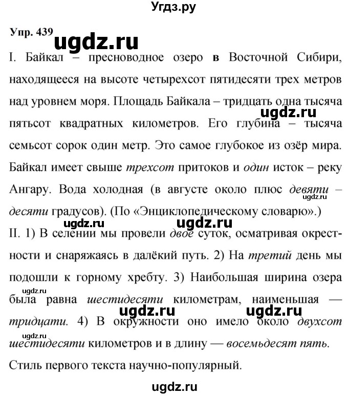 ГДЗ (Решебник к учебнику 2023) по русскому языку 9 класс С.Г. Бархударов / упражнение / 439