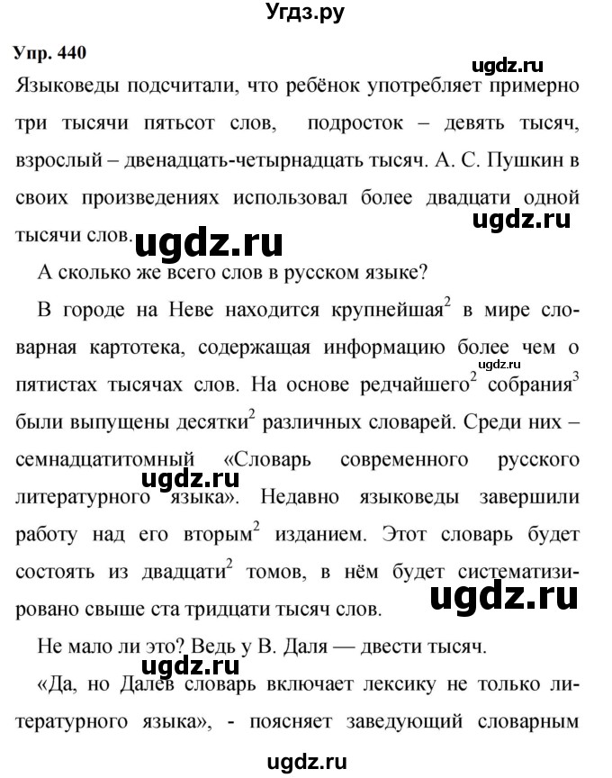 ГДЗ (Решебник к учебнику 2023) по русскому языку 9 класс С.Г. Бархударов / упражнение / 440