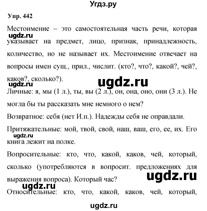 ГДЗ (Решебник к учебнику 2023) по русскому языку 9 класс С.Г. Бархударов / упражнение / 442