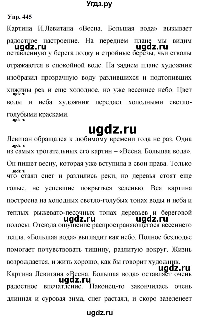 ГДЗ (Решебник к учебнику 2023) по русскому языку 9 класс С.Г. Бархударов / упражнение / 445