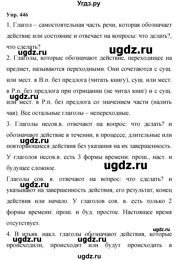 ГДЗ (Решебник к учебнику 2023) по русскому языку 9 класс С.Г. Бархударов / упражнение / 446