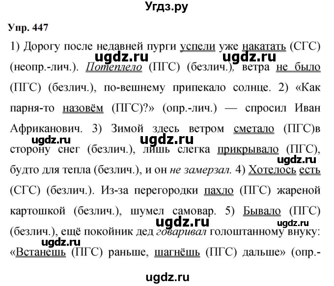 ГДЗ (Решебник к учебнику 2023) по русскому языку 9 класс С.Г. Бархударов / упражнение / 447