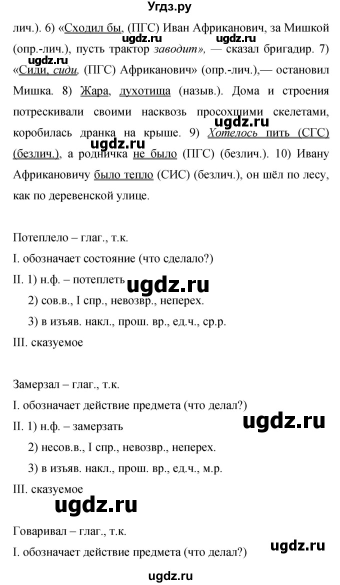 ГДЗ (Решебник к учебнику 2023) по русскому языку 9 класс С.Г. Бархударов / упражнение / 447(продолжение 2)