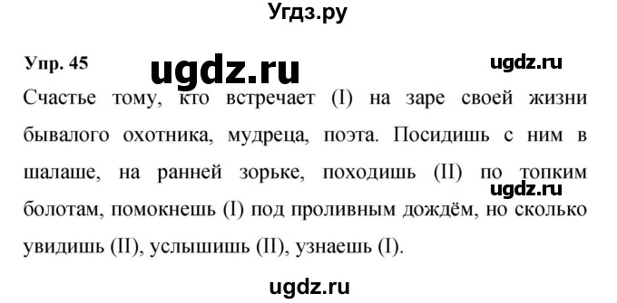 ГДЗ (Решебник к учебнику 2023) по русскому языку 9 класс С.Г. Бархударов / упражнение / 45