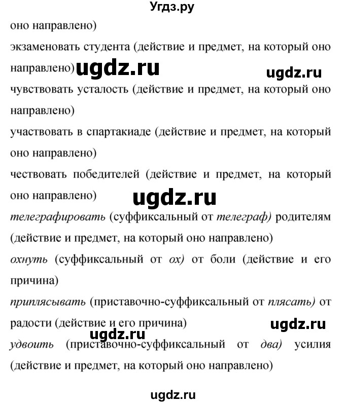 ГДЗ (Решебник к учебнику 2023) по русскому языку 9 класс С.Г. Бархударов / упражнение / 450(продолжение 2)