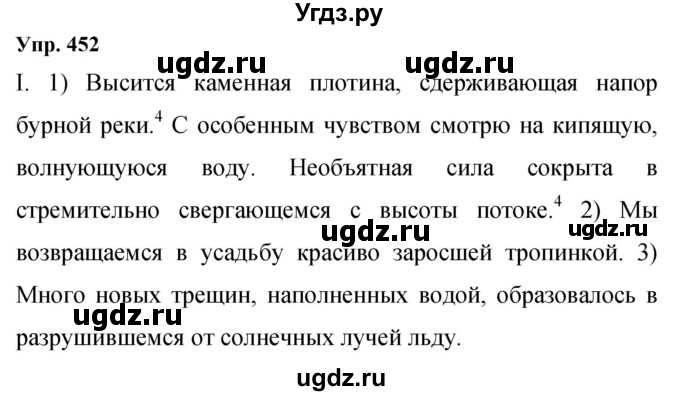 ГДЗ (Решебник к учебнику 2023) по русскому языку 9 класс С.Г. Бархударов / упражнение / 452