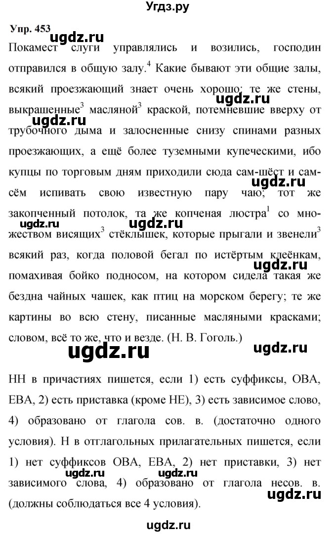 ГДЗ (Решебник к учебнику 2023) по русскому языку 9 класс С.Г. Бархударов / упражнение / 453