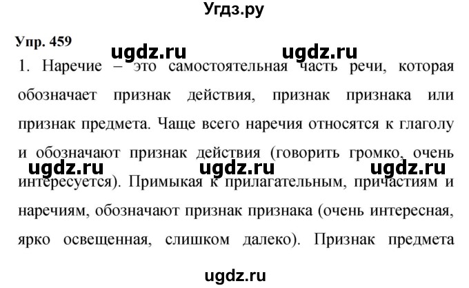 ГДЗ (Решебник к учебнику 2023) по русскому языку 9 класс С.Г. Бархударов / упражнение / 459