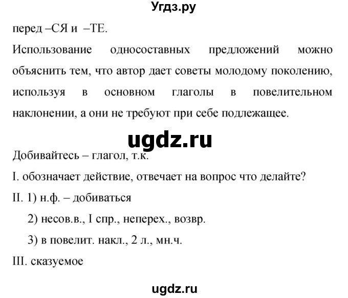 ГДЗ (Решебник к учебнику 2023) по русскому языку 9 класс С.Г. Бархударов / упражнение / 46(продолжение 2)