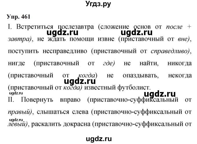 ГДЗ (Решебник к учебнику 2023) по русскому языку 9 класс С.Г. Бархударов / упражнение / 461