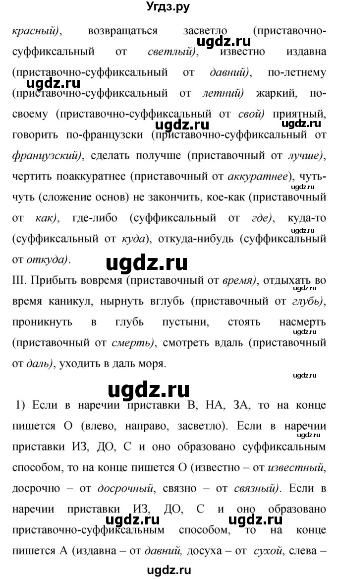 ГДЗ (Решебник к учебнику 2023) по русскому языку 9 класс С.Г. Бархударов / упражнение / 461(продолжение 2)