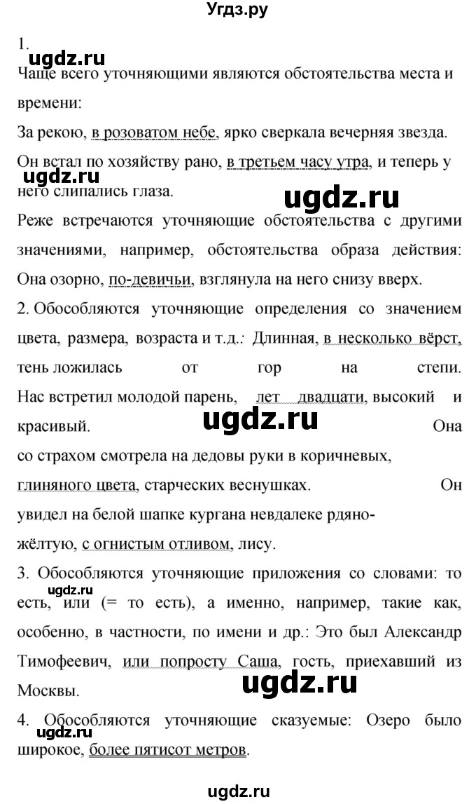 ГДЗ (Решебник к учебнику 2023) по русскому языку 9 класс С.Г. Бархударов / упражнение / 462(продолжение 2)