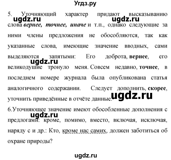 ГДЗ (Решебник к учебнику 2023) по русскому языку 9 класс С.Г. Бархударов / упражнение / 462(продолжение 3)