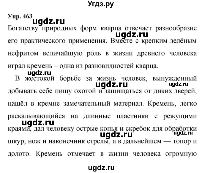 ГДЗ (Решебник к учебнику 2023) по русскому языку 9 класс С.Г. Бархударов / упражнение / 463