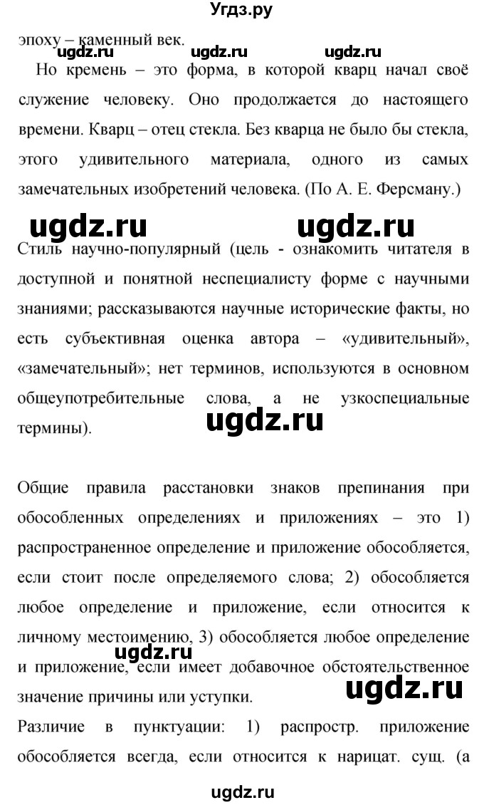 ГДЗ (Решебник к учебнику 2023) по русскому языку 9 класс С.Г. Бархударов / упражнение / 463(продолжение 2)