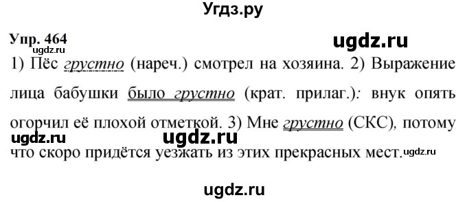 ГДЗ (Решебник к учебнику 2023) по русскому языку 9 класс С.Г. Бархударов / упражнение / 464