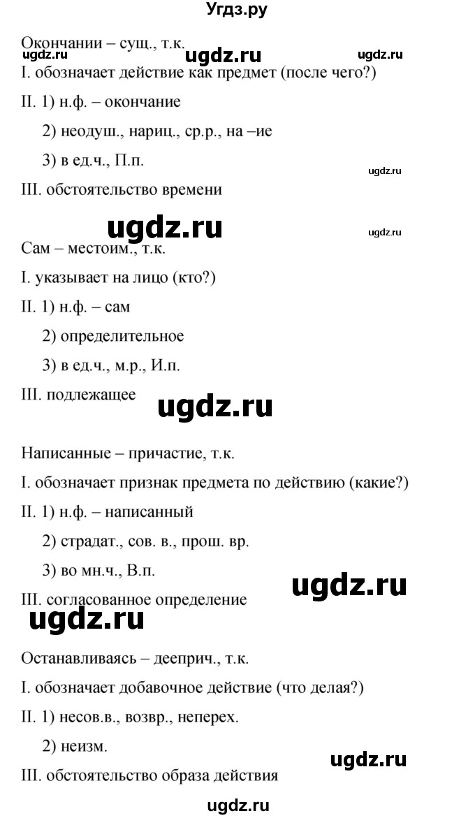 ГДЗ (Решебник к учебнику 2023) по русскому языку 9 класс С.Г. Бархударов / упражнение / 473(продолжение 2)