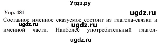 ГДЗ (Решебник к учебнику 2023) по русскому языку 9 класс С.Г. Бархударов / упражнение / 481