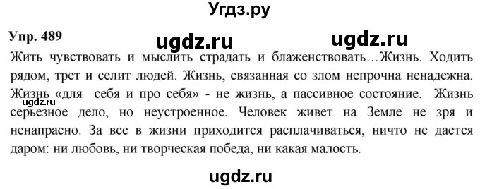 ГДЗ (Решебник к учебнику 2023) по русскому языку 9 класс С.Г. Бархударов / упражнение / 489