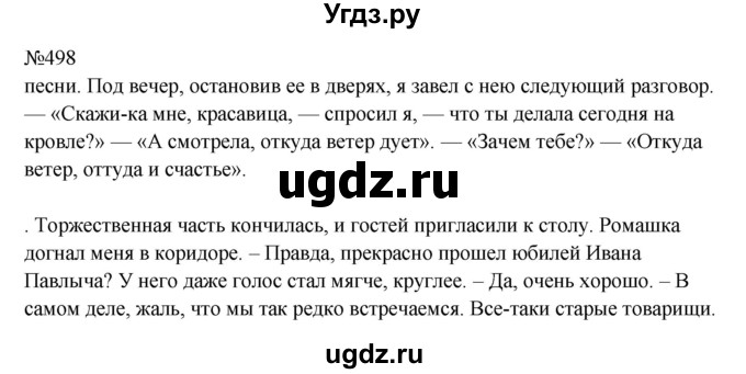 ГДЗ (Решебник к учебнику 2023) по русскому языку 9 класс С.Г. Бархударов / упражнение / 498