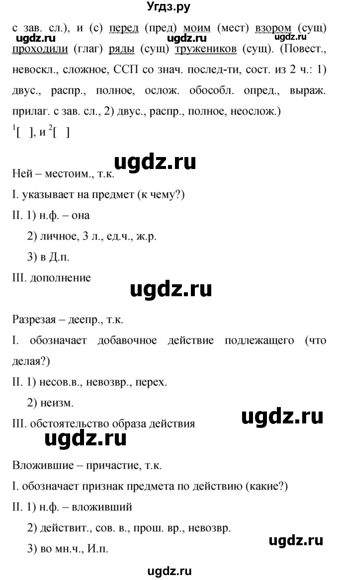 ГДЗ (Решебник к учебнику 2023) по русскому языку 9 класс С.Г. Бархударов / упражнение / 500(продолжение 4)