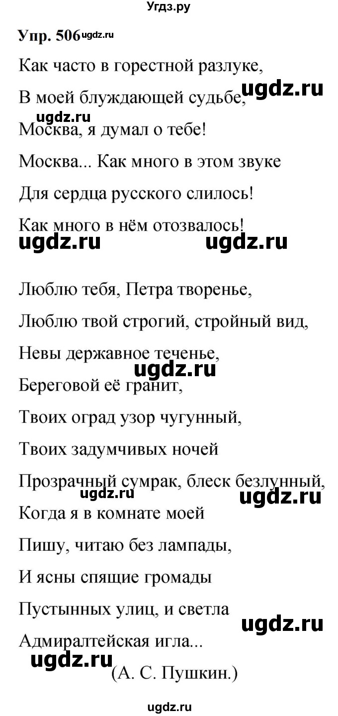 ГДЗ (Решебник к учебнику 2023) по русскому языку 9 класс С.Г. Бархударов / упражнение / 506