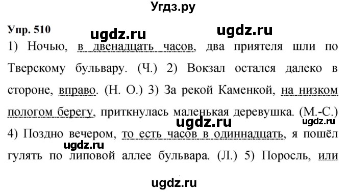 ГДЗ (Решебник к учебнику 2023) по русскому языку 9 класс С.Г. Бархударов / упражнение / 510