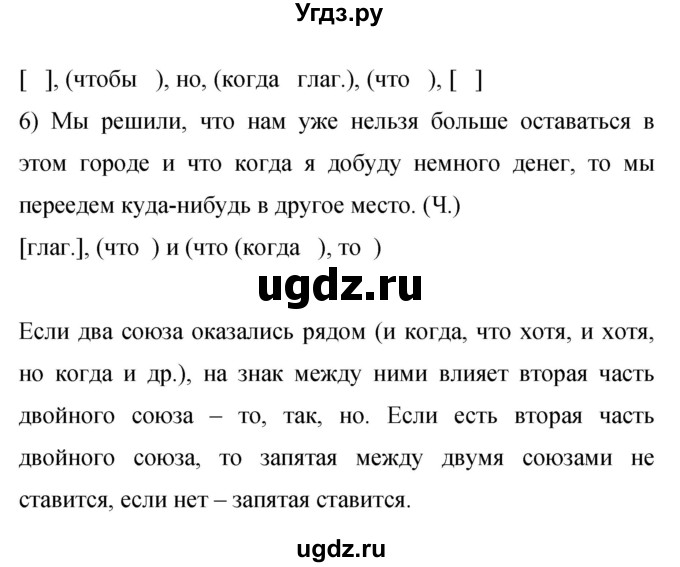 ГДЗ (Решебник к учебнику 2023) по русскому языку 9 класс С.Г. Бархударов / упражнение / 513(продолжение 2)