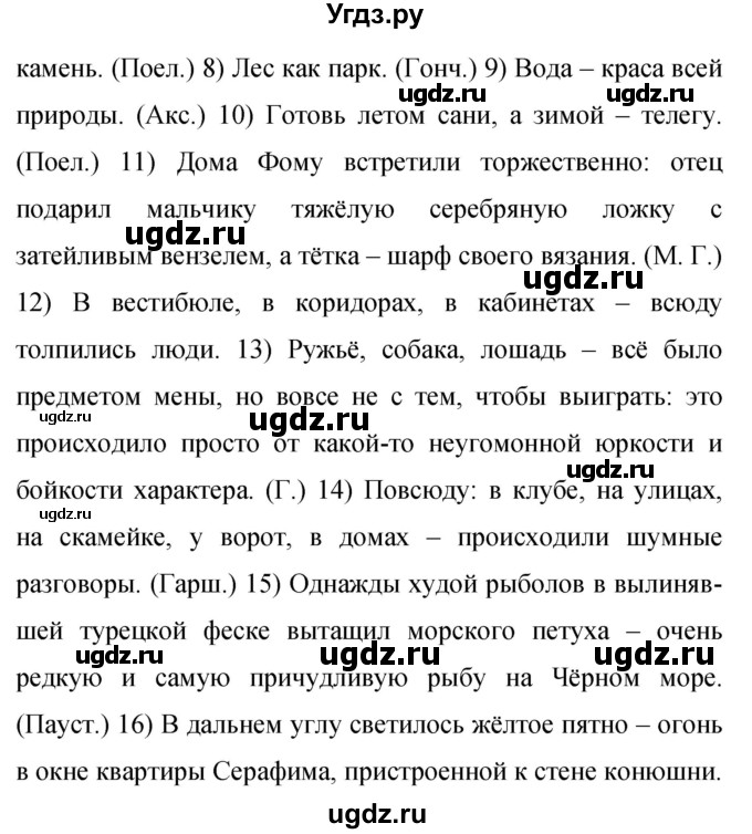 ГДЗ (Решебник к учебнику 2023) по русскому языку 9 класс С.Г. Бархударов / упражнение / 516(продолжение 2)