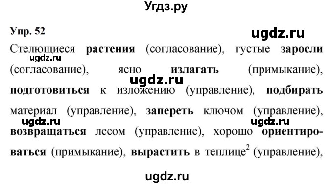 ГДЗ (Решебник к учебнику 2023) по русскому языку 9 класс С.Г. Бархударов / упражнение / 52