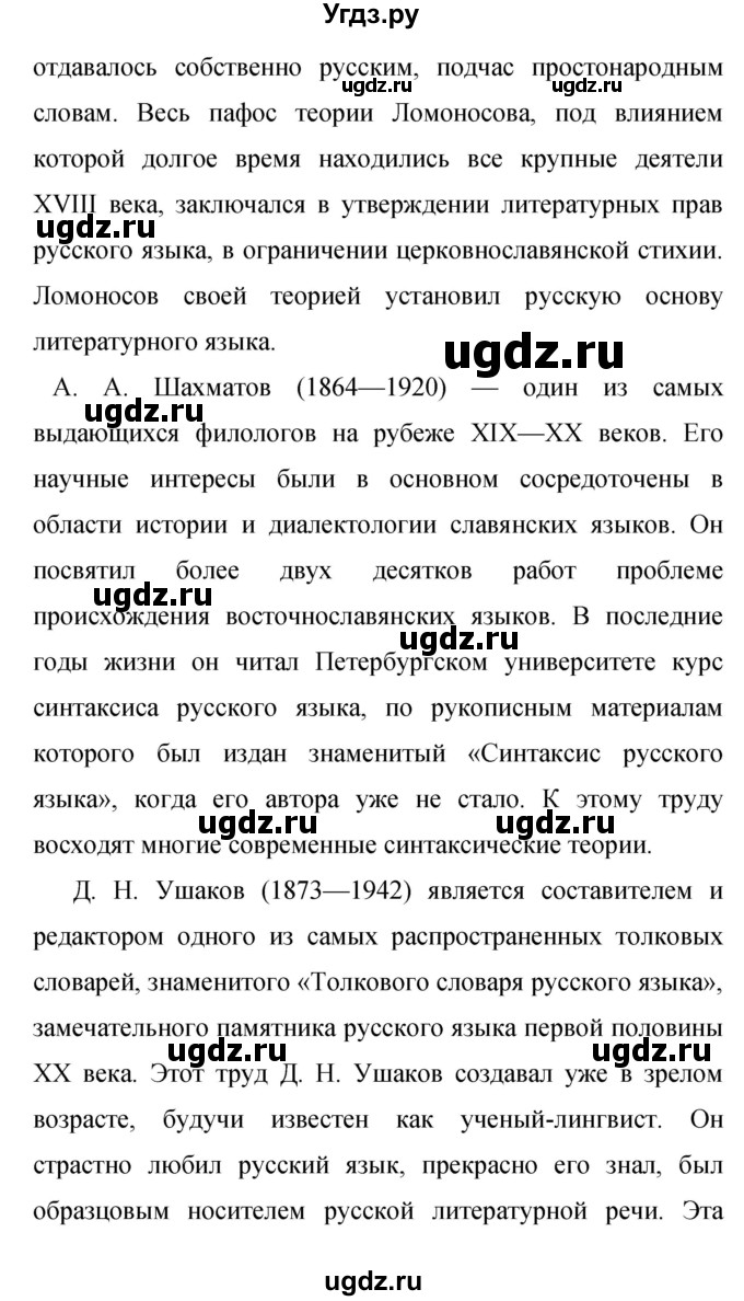 ГДЗ (Решебник к учебнику 2023) по русскому языку 9 класс С.Г. Бархударов / упражнение / 523(продолжение 3)