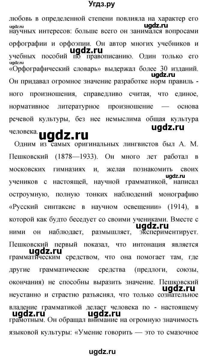 ГДЗ (Решебник к учебнику 2023) по русскому языку 9 класс С.Г. Бархударов / упражнение / 523(продолжение 4)