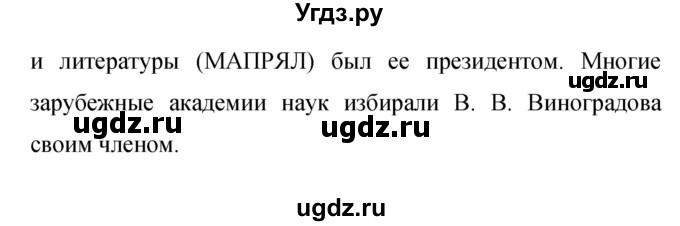 ГДЗ (Решебник к учебнику 2023) по русскому языку 9 класс С.Г. Бархударов / упражнение / 523(продолжение 7)