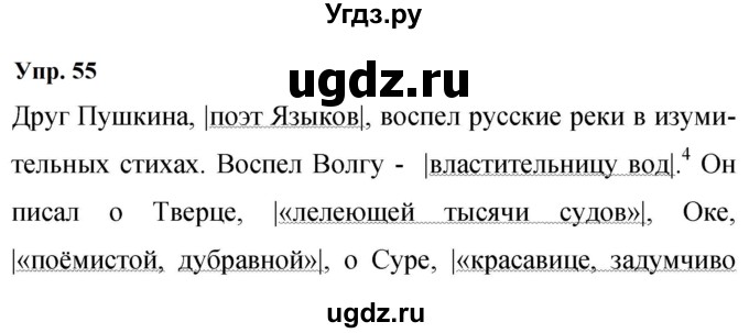 ГДЗ (Решебник к учебнику 2023) по русскому языку 9 класс С.Г. Бархударов / упражнение / 55