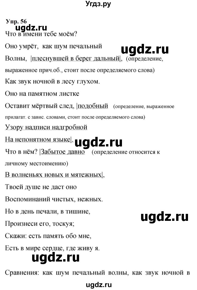 ГДЗ (Решебник к учебнику 2023) по русскому языку 9 класс С.Г. Бархударов / упражнение / 56