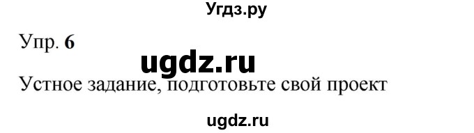 ГДЗ (Решебник к учебнику 2023) по русскому языку 9 класс С.Г. Бархударов / упражнение / 6