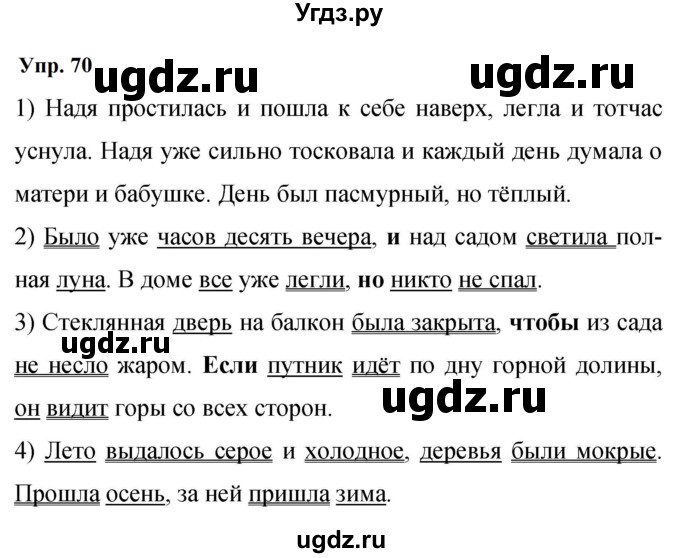 ГДЗ (Решебник к учебнику 2023) по русскому языку 9 класс С.Г. Бархударов / упражнение / 70