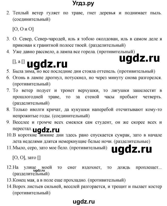 ГДЗ (Решебник к учебнику 2023) по русскому языку 9 класс С.Г. Бархударов / упражнение / 83(продолжение 2)