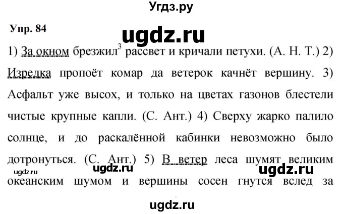 ГДЗ (Решебник к учебнику 2023) по русскому языку 9 класс С.Г. Бархударов / упражнение / 84