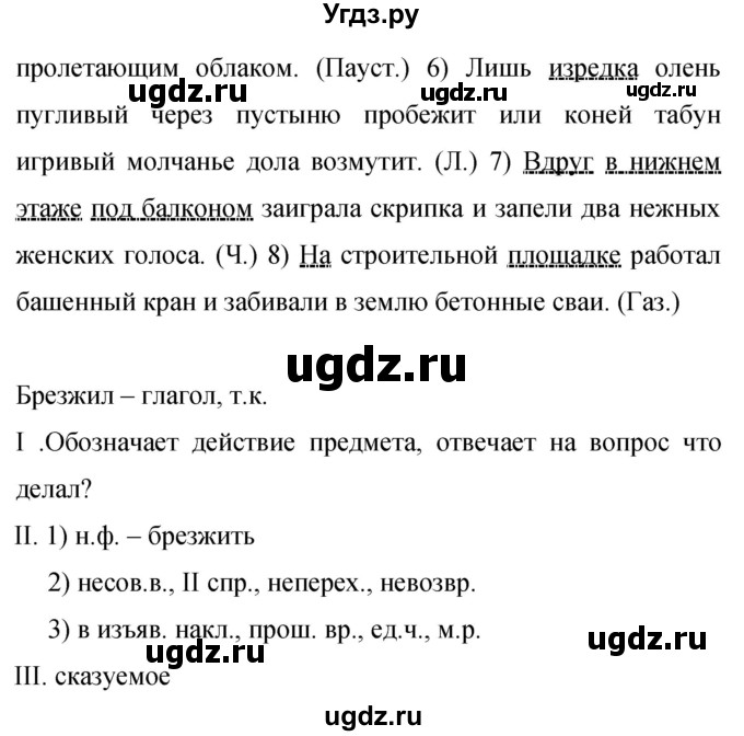 ГДЗ (Решебник к учебнику 2023) по русскому языку 9 класс С.Г. Бархударов / упражнение / 84(продолжение 2)