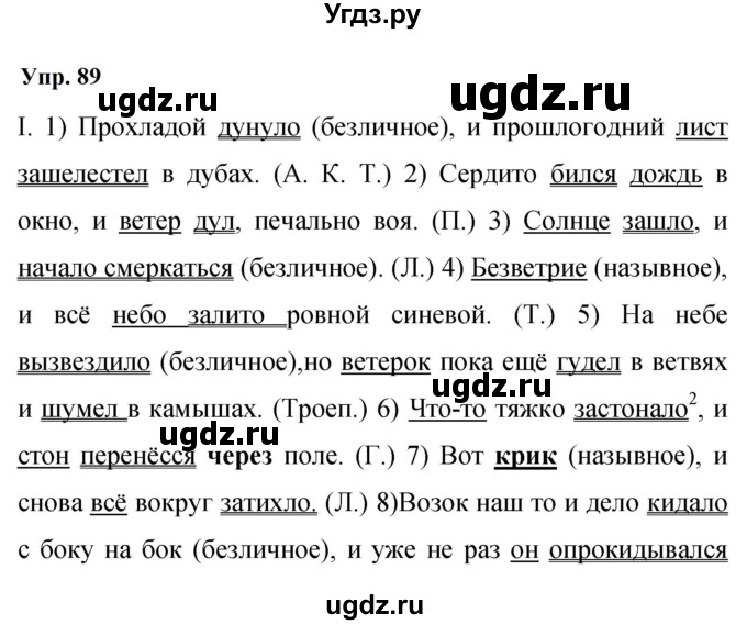 ГДЗ (Решебник к учебнику 2023) по русскому языку 9 класс С.Г. Бархударов / упражнение / 89