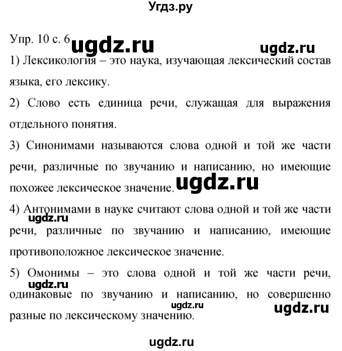ГДЗ (Решебник к учебнику 2015) по русскому языку 9 класс С.Г. Бархударов / упражнение / 10