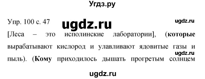 ГДЗ (Решебник к учебнику 2015) по русскому языку 9 класс С.Г. Бархударов / упражнение / 100