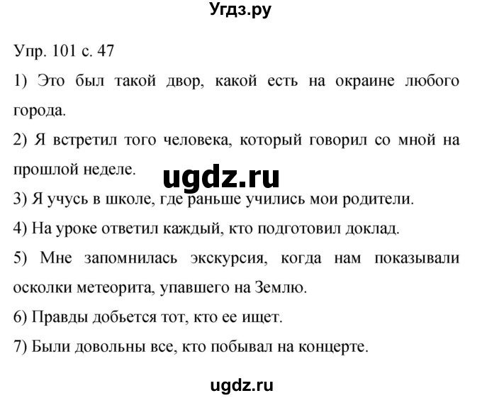 ГДЗ (Решебник к учебнику 2015) по русскому языку 9 класс С.Г. Бархударов / упражнение / 101
