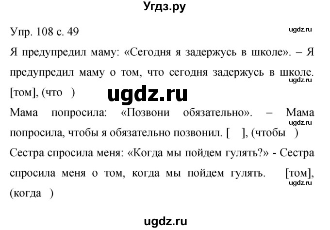 ГДЗ (Решебник к учебнику 2015) по русскому языку 9 класс С.Г. Бархударов / упражнение / 108