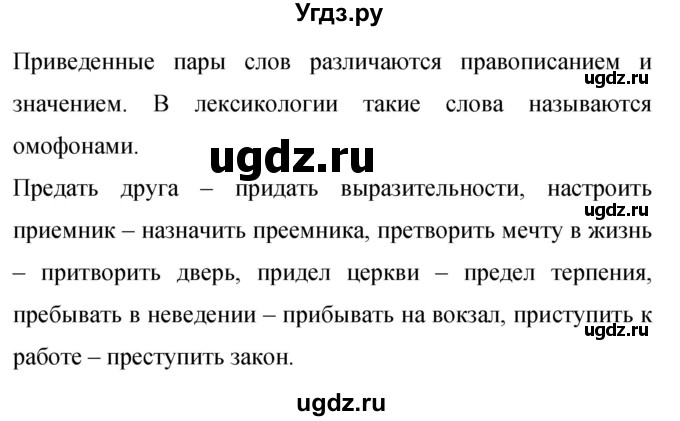 ГДЗ (Решебник к учебнику 2015) по русскому языку 9 класс С.Г. Бархударов / упражнение / 11(продолжение 2)