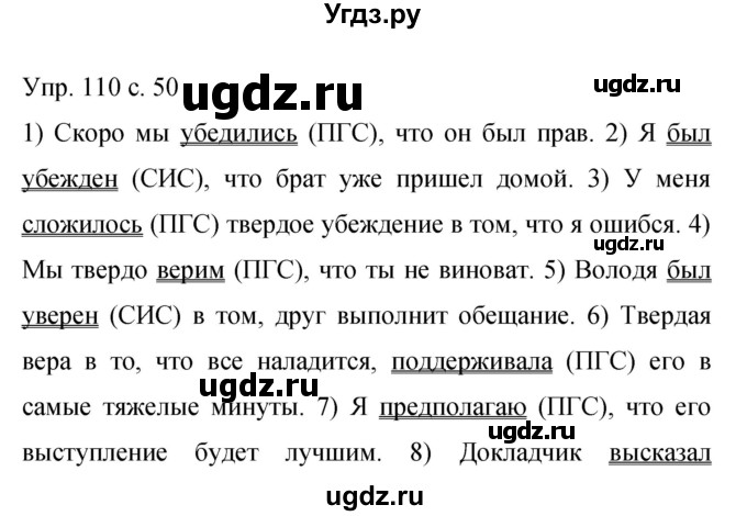 ГДЗ (Решебник к учебнику 2015) по русскому языку 9 класс С.Г. Бархударов / упражнение / 110