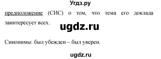 ГДЗ (Решебник к учебнику 2015) по русскому языку 9 класс С.Г. Бархударов / упражнение / 110(продолжение 2)